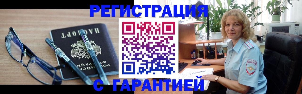 прописка штамп в Кстово