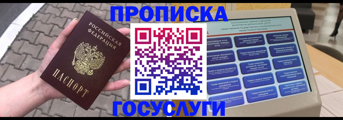 прописка от собственника в Кстово